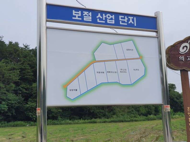 보저러면 산업단지 내 공장매매합니다.
