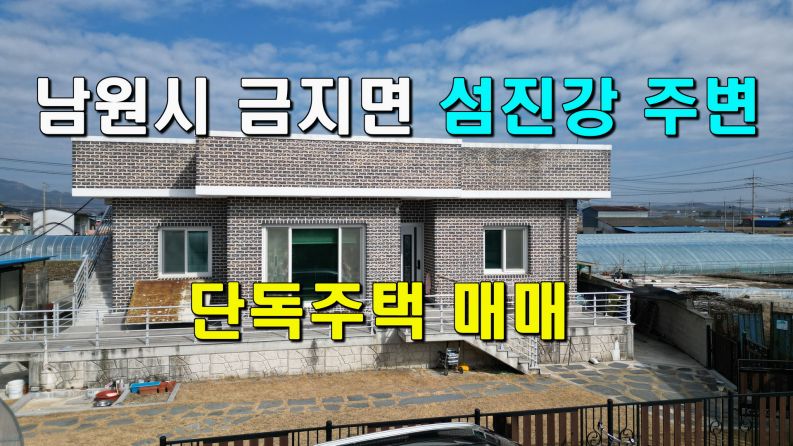 금지면 귀석리 상귀부락 전원주택 매매