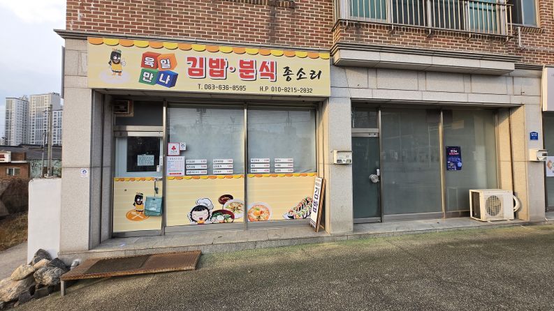 제일고등학교 앞 분식집 임대